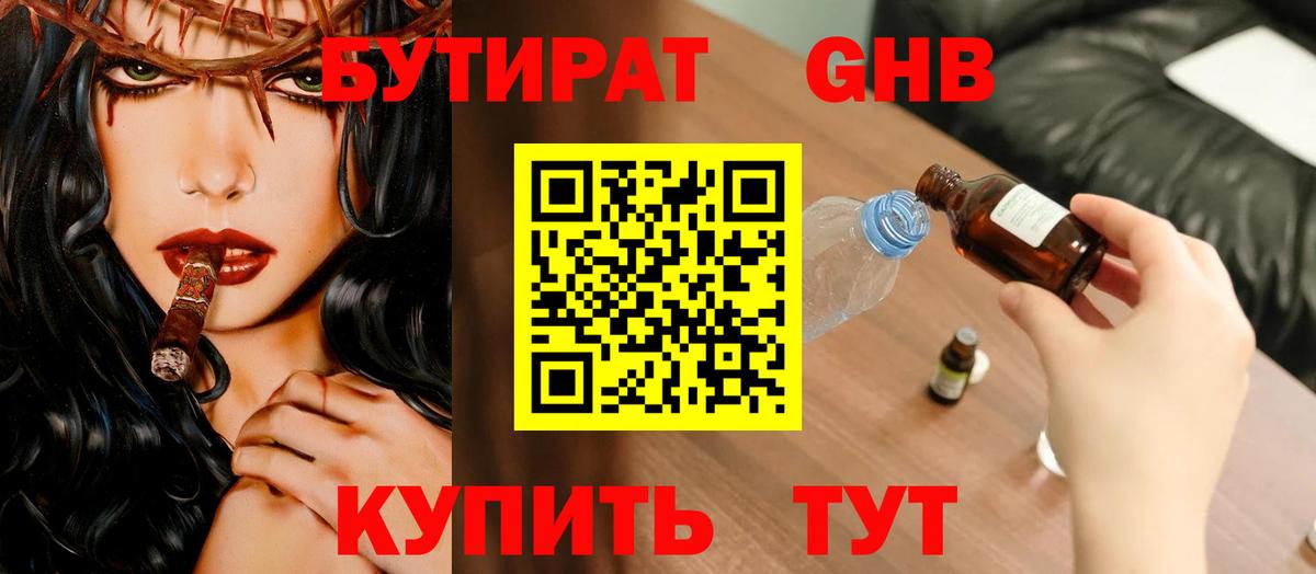 Бутират вода  Вход с VPN  Михайловка 