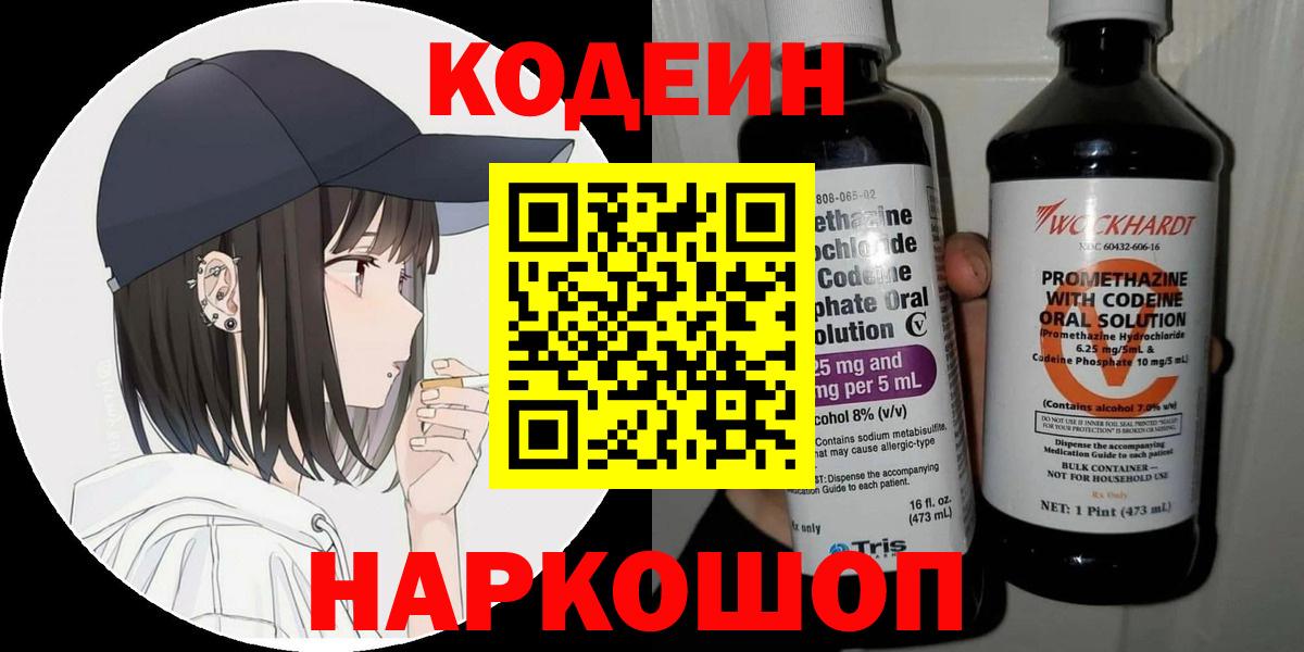 Кодеин Purple Drank  Вход с VPN  Кодеиновый сироп Lean Purple Drank  Михайловка 
