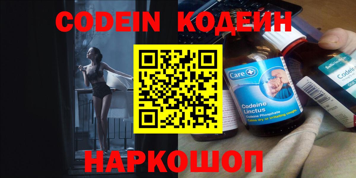 Кодеин Purple Drank Михайловка