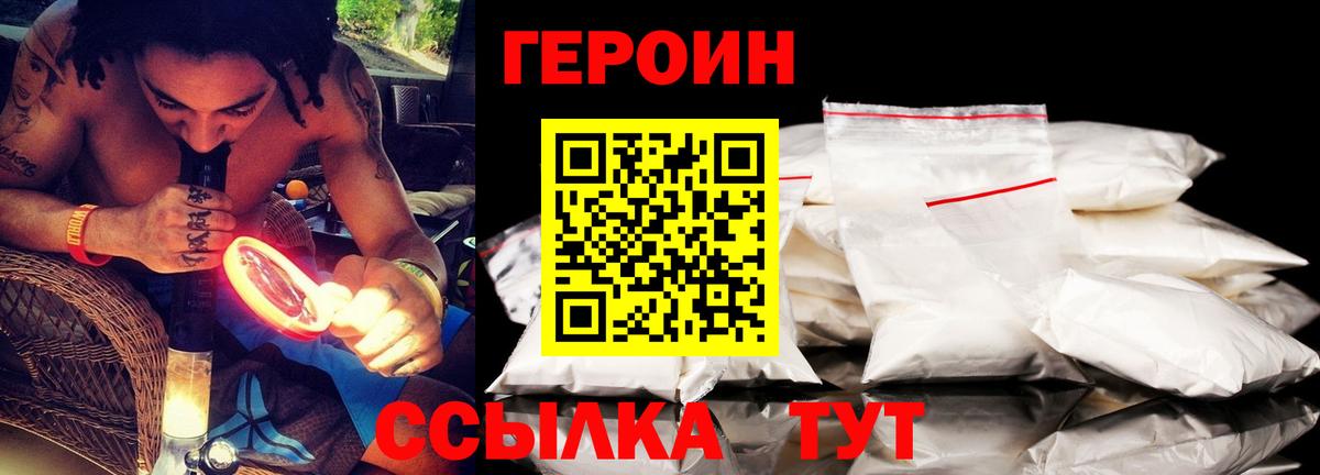 Героин  Вход с VPN  Михайловка  ГЕРОИН Heroin 