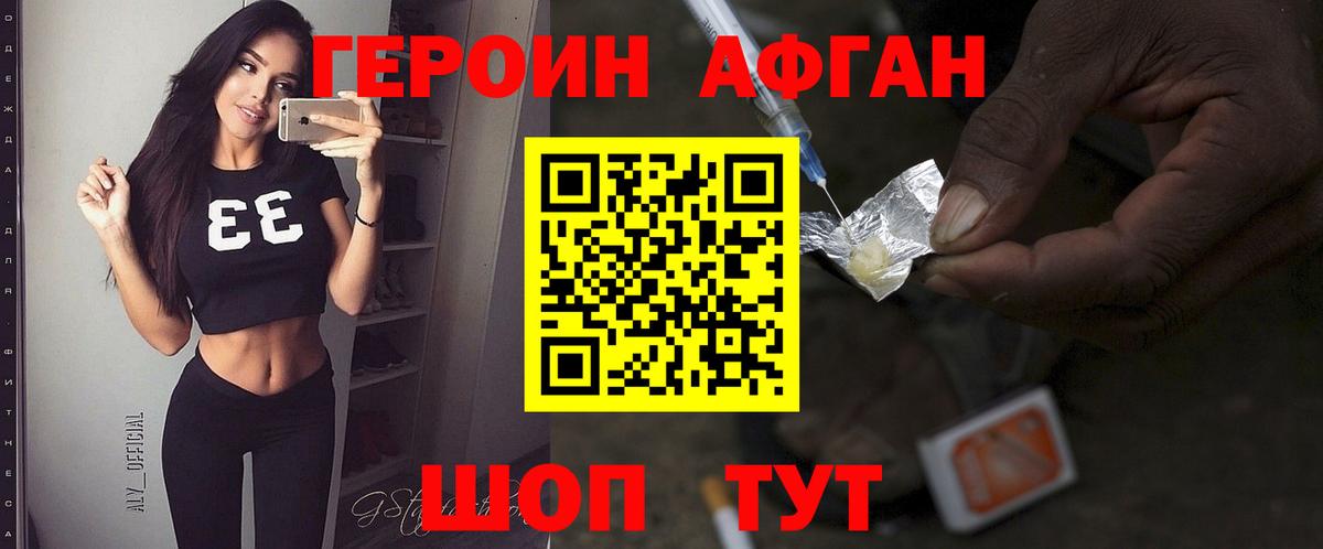 ГЕРОИН хмурый Михайловка