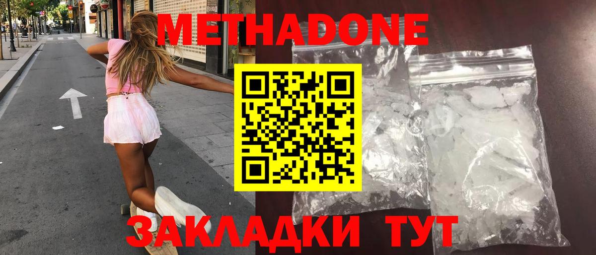 Метадон кристалл  Вход с VPN  Михайловка  Метадон VHQ 